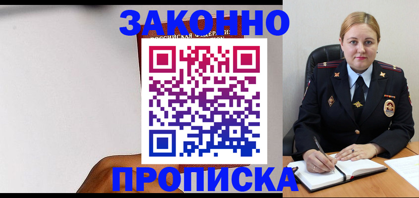 прописка паспорт в Ярцево